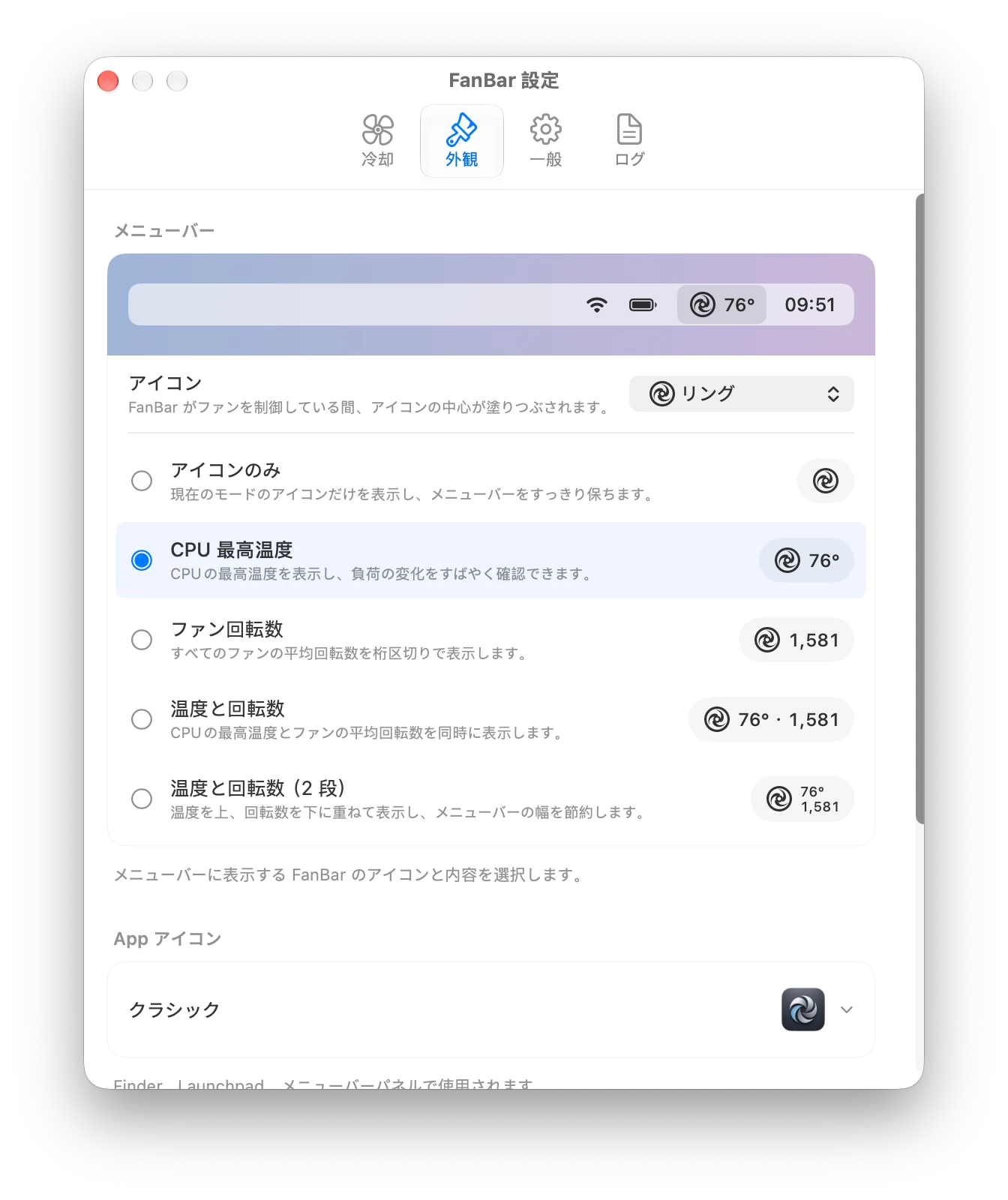 FanBar のメニューバー表示設定