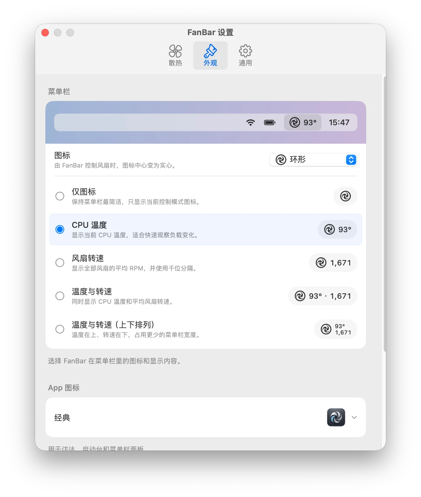 FanBar 菜单栏显示设置