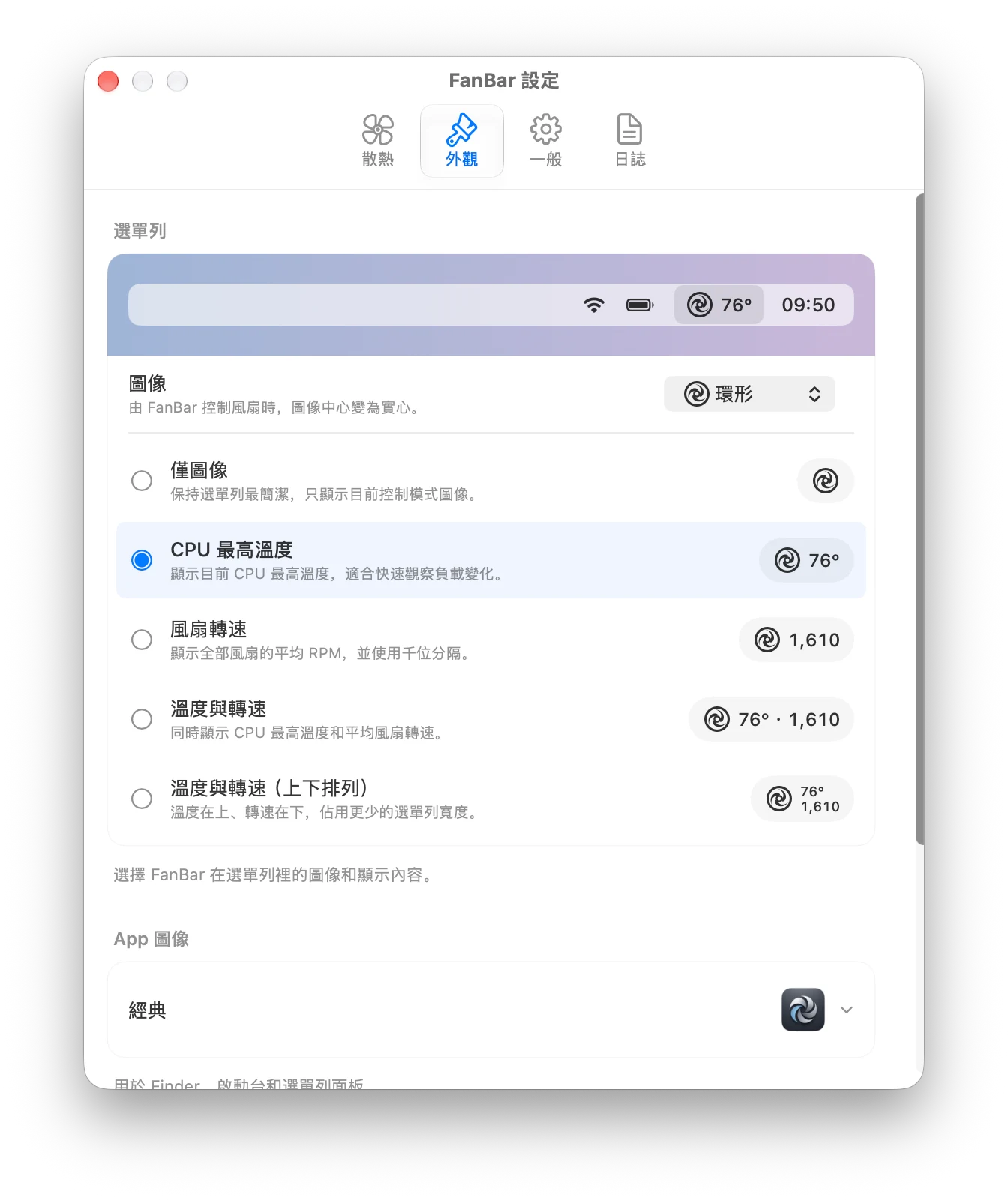 FanBar 選單列顯示設定